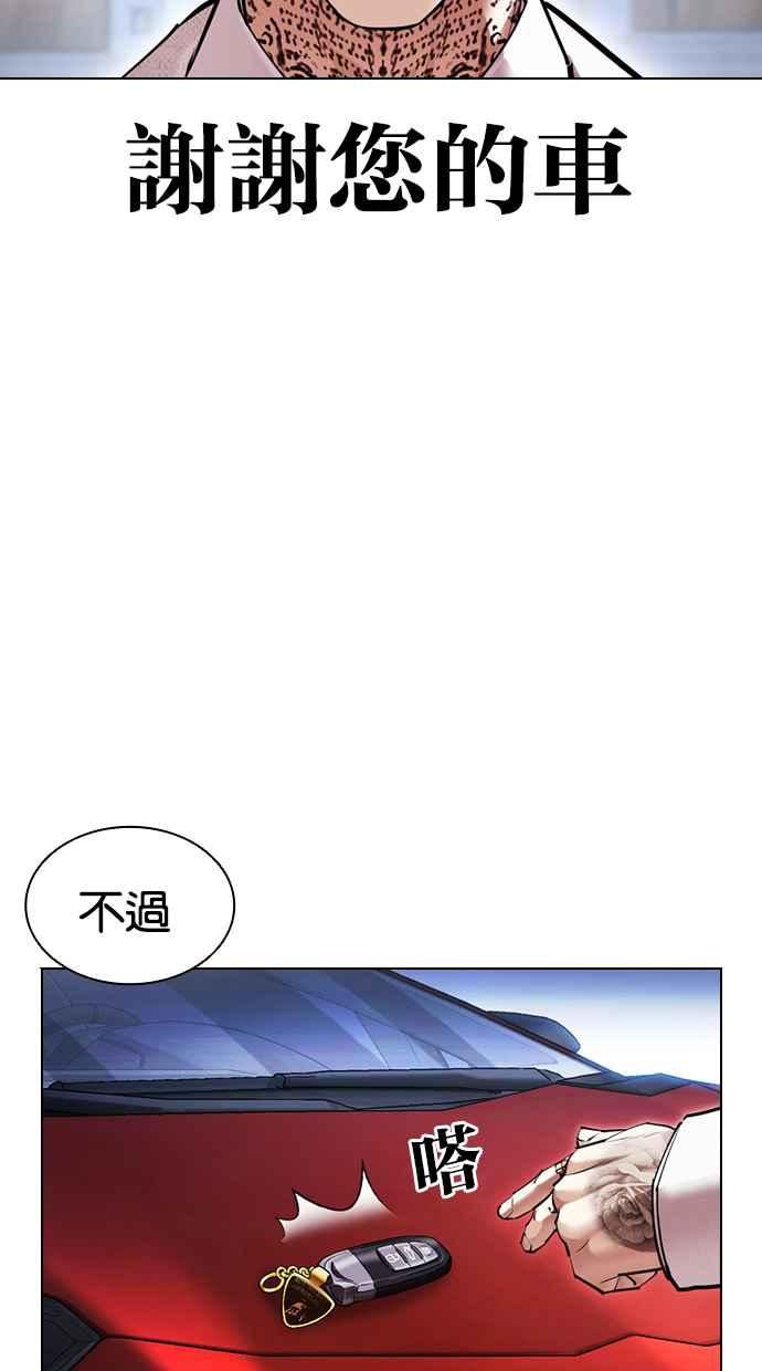 看脸时代很现实的句子漫画,[第416话] 打倒恶狼联盟 [06]140图