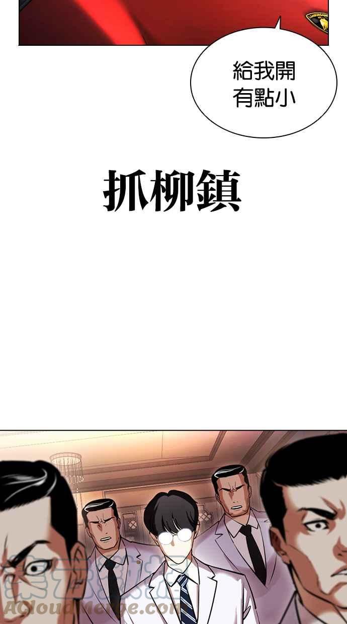 看脸时代很现实的句子漫画,[第416话] 打倒恶狼联盟 [06]141图