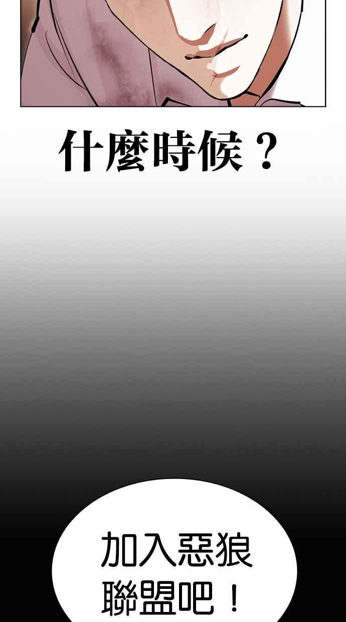 看脸时代很现实的句子漫画,[第416话] 打倒恶狼联盟 [06]147图