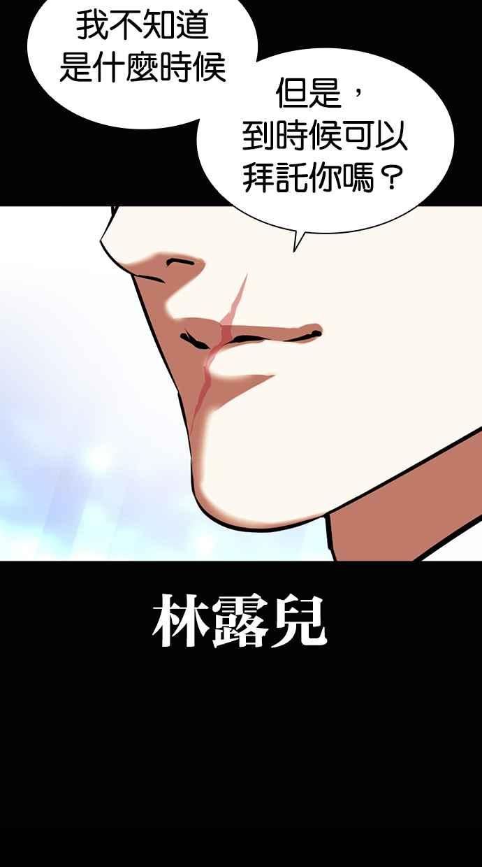 看脸时代很现实的句子漫画,[第416话] 打倒恶狼联盟 [06]152图