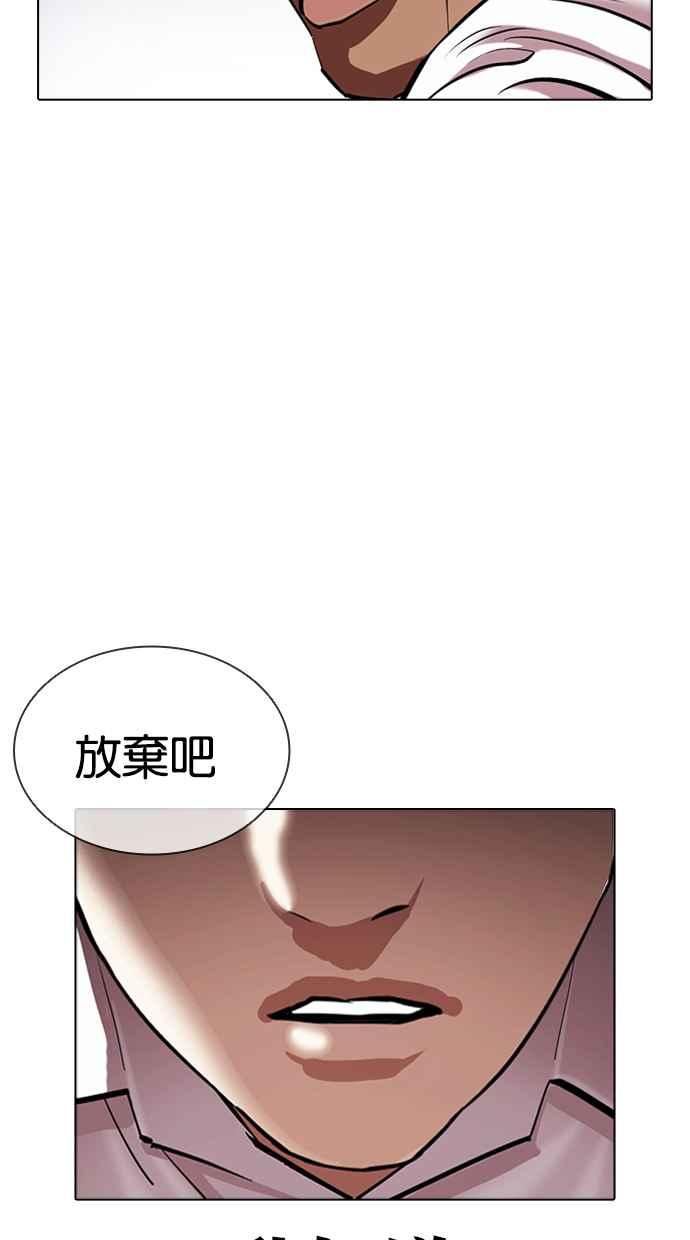 看脸时代很现实的句子漫画,[第416话] 打倒恶狼联盟 [06]27图