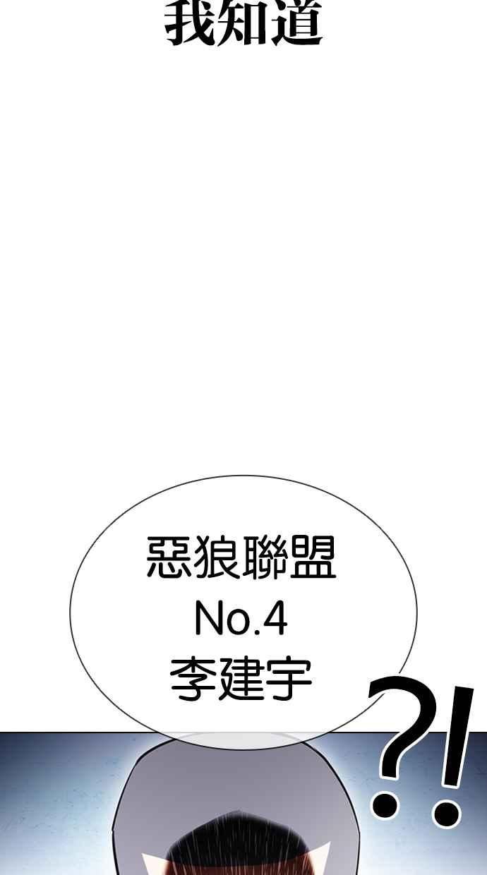 看脸时代很现实的句子漫画,[第416话] 打倒恶狼联盟 [06]28图