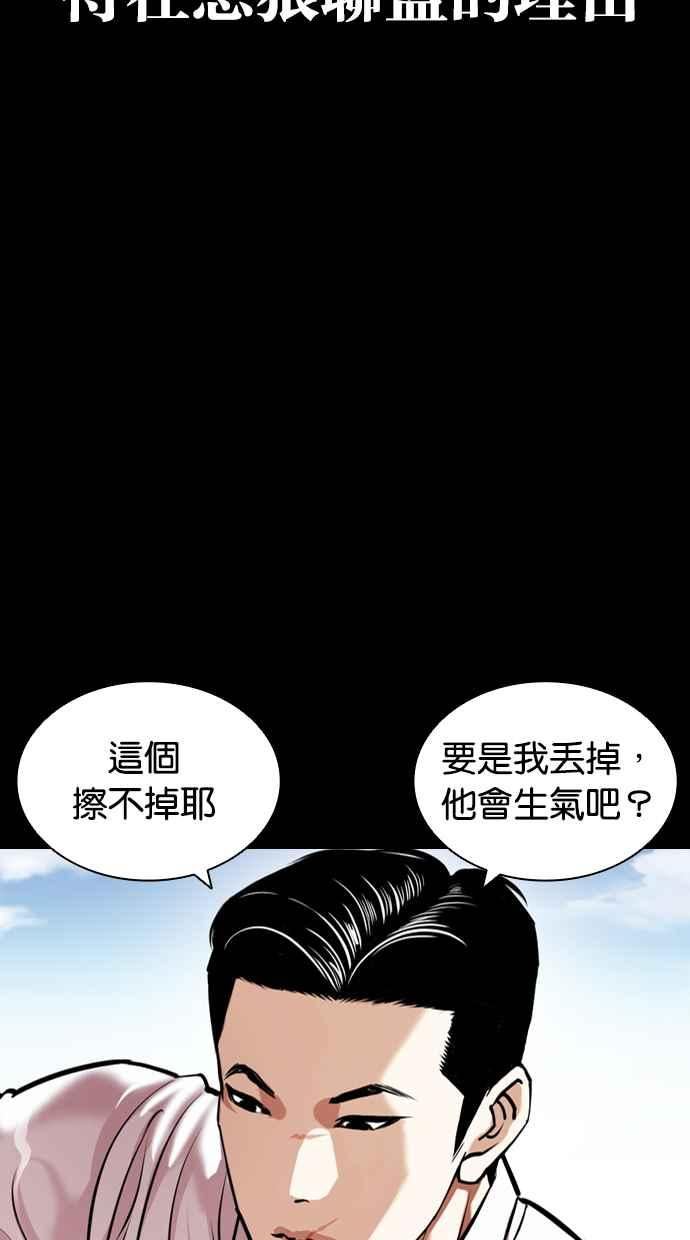 看脸时代很现实的句子漫画,[第416话] 打倒恶狼联盟 [06]32图