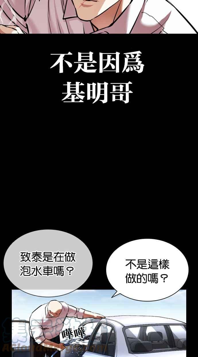 看脸时代很现实的句子漫画,[第416话] 打倒恶狼联盟 [06]33图