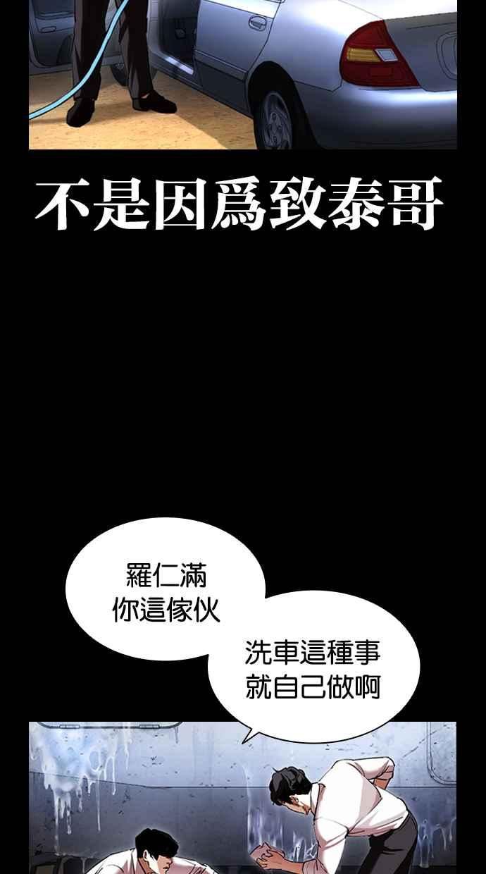 看脸时代很现实的句子漫画,[第416话] 打倒恶狼联盟 [06]34图