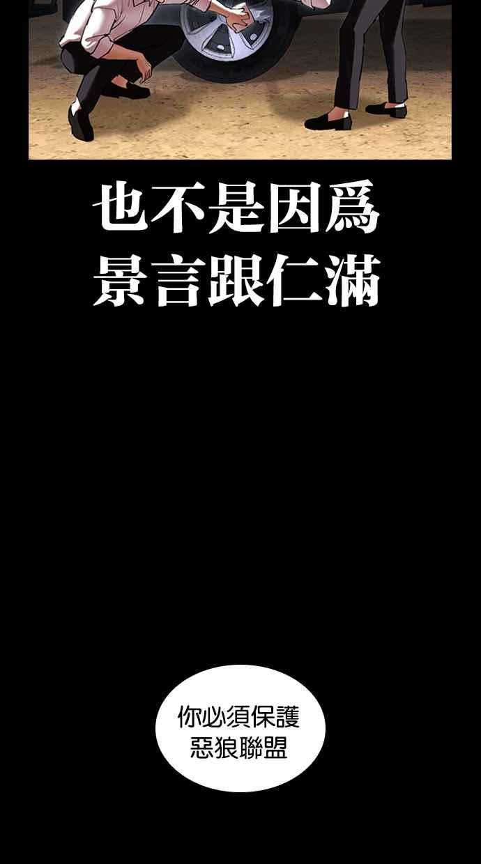 看脸时代很现实的句子漫画,[第416话] 打倒恶狼联盟 [06]35图