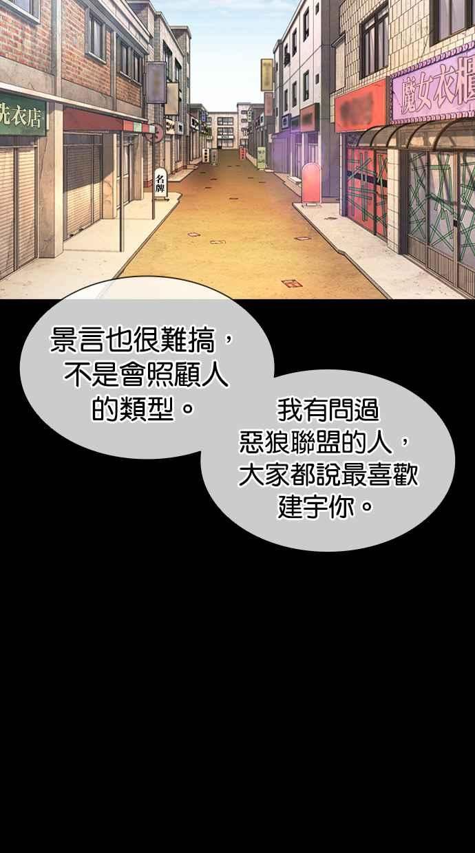 看脸时代很现实的句子漫画,[第416话] 打倒恶狼联盟 [06]38图