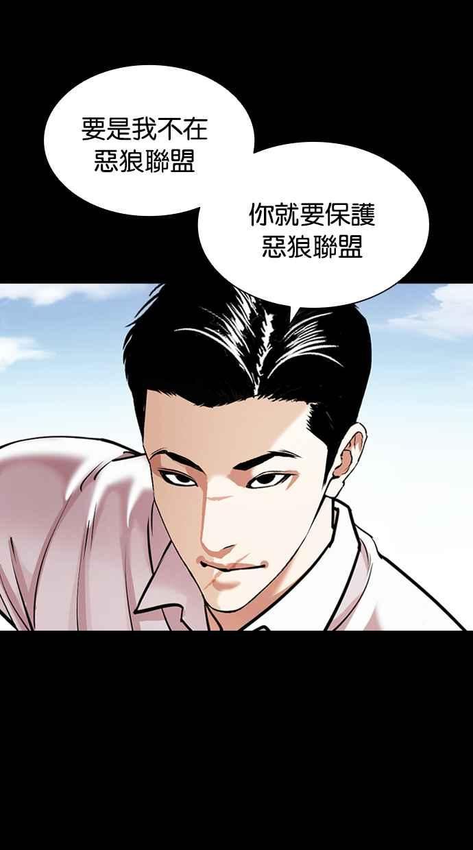 看脸时代很现实的句子漫画,[第416话] 打倒恶狼联盟 [06]39图