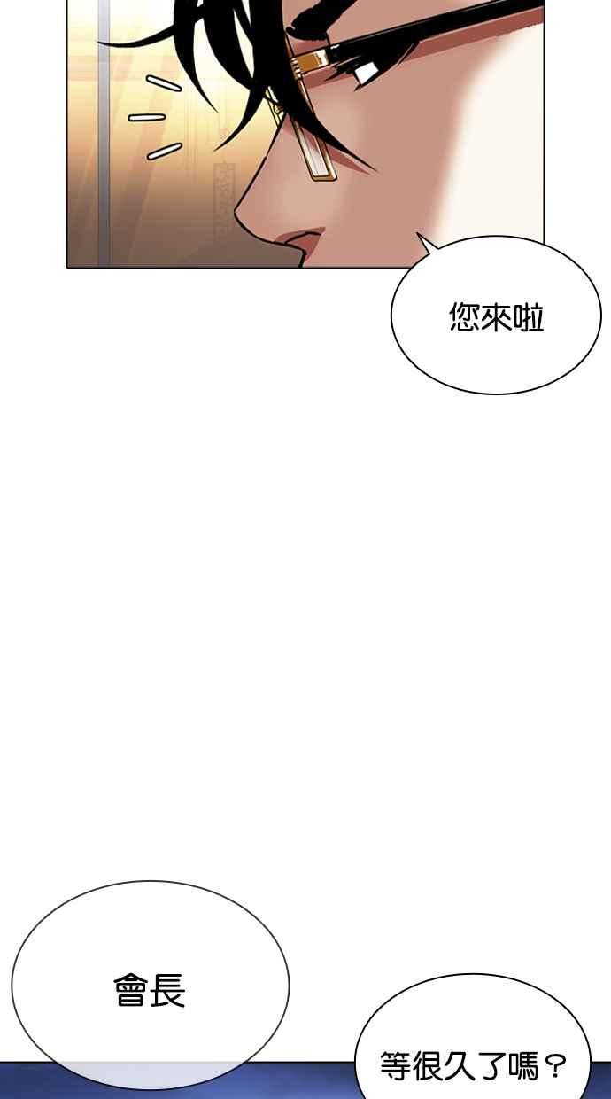 看脸时代很现实的句子漫画,[第416话] 打倒恶狼联盟 [06]4图