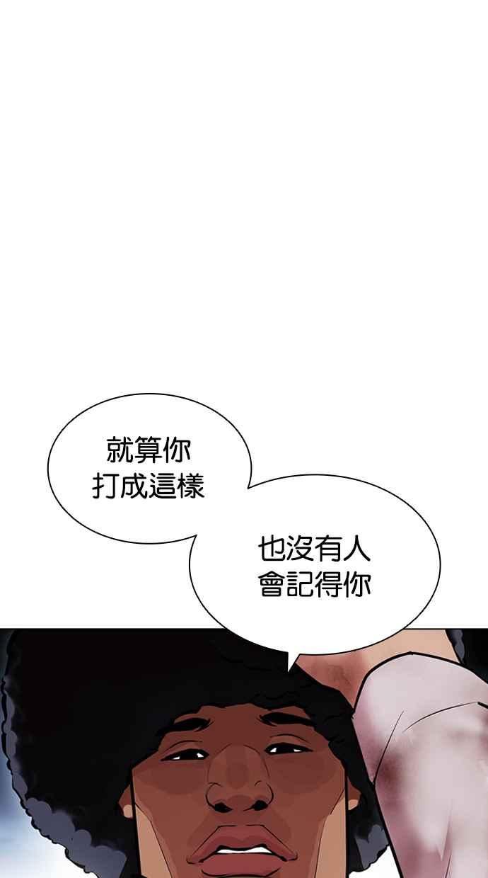 看脸时代很现实的句子漫画,[第416话] 打倒恶狼联盟 [06]44图