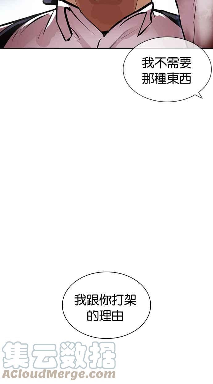 看脸时代很现实的句子漫画,[第416话] 打倒恶狼联盟 [06]45图