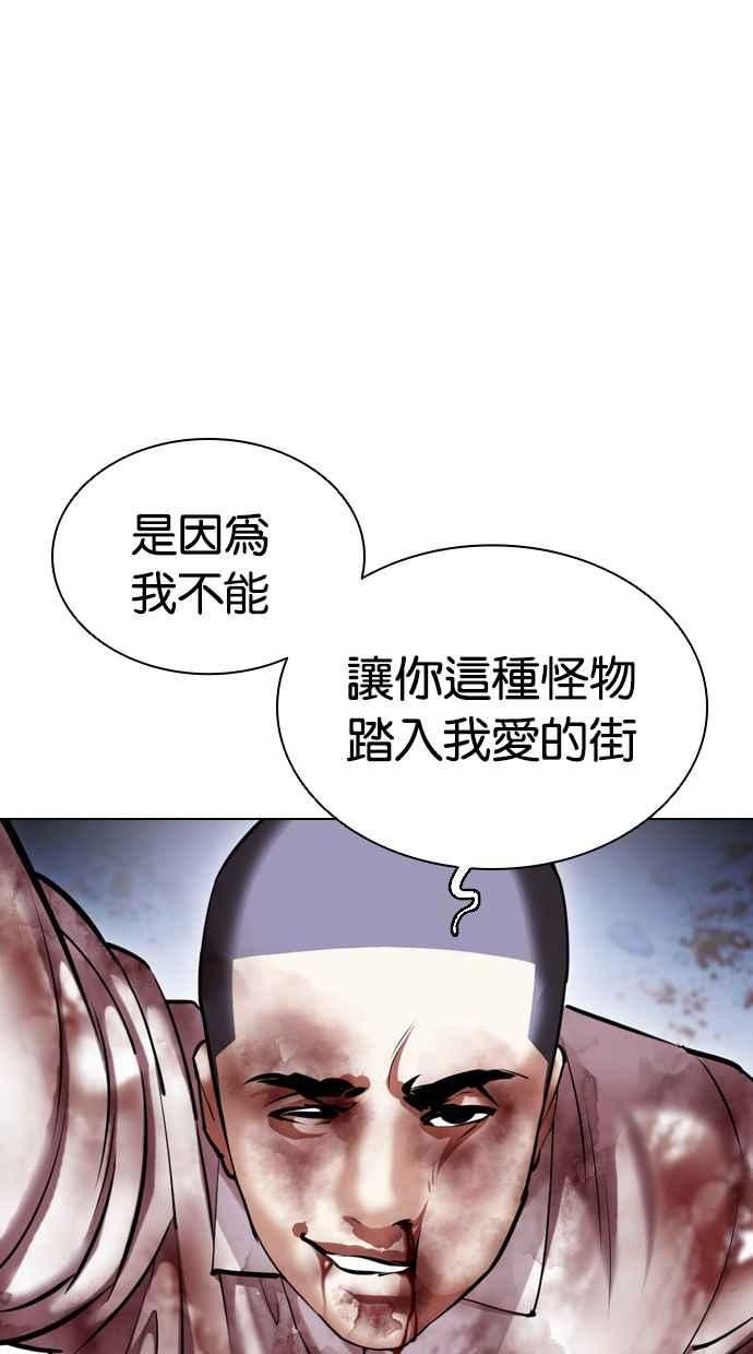 看脸时代很现实的句子漫画,[第416话] 打倒恶狼联盟 [06]46图