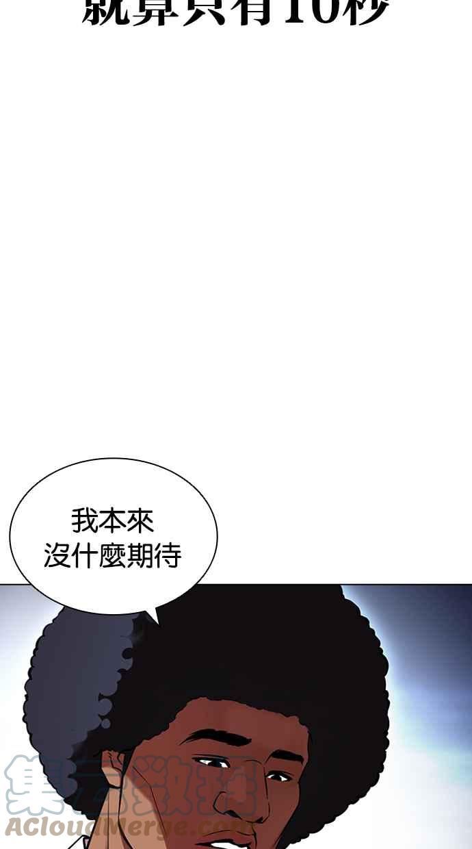 看脸时代很现实的句子漫画,[第416话] 打倒恶狼联盟 [06]49图