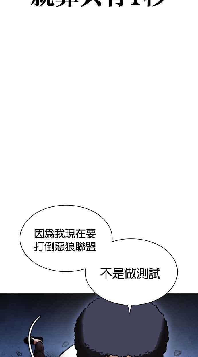 看脸时代很现实的句子漫画,[第416话] 打倒恶狼联盟 [06]54图