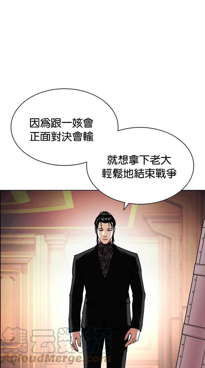 看脸时代很现实的句子漫画,[第416话] 打倒恶狼联盟 [06]77图