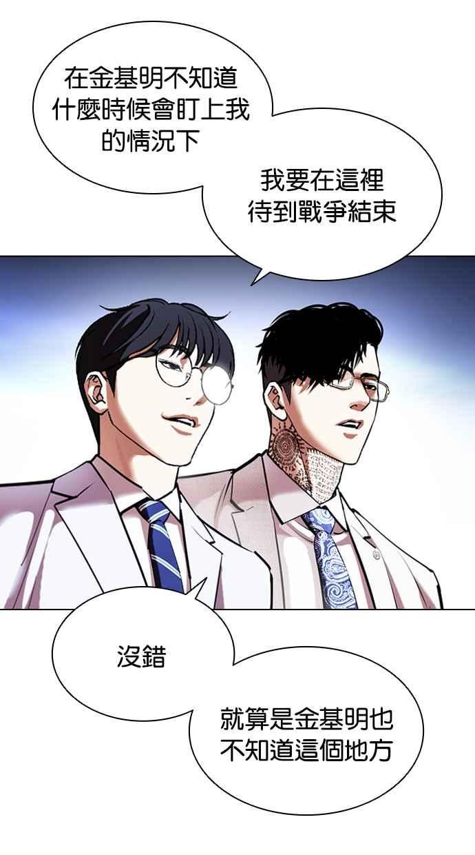 看脸时代很现实的句子漫画,[第416话] 打倒恶狼联盟 [06]8图