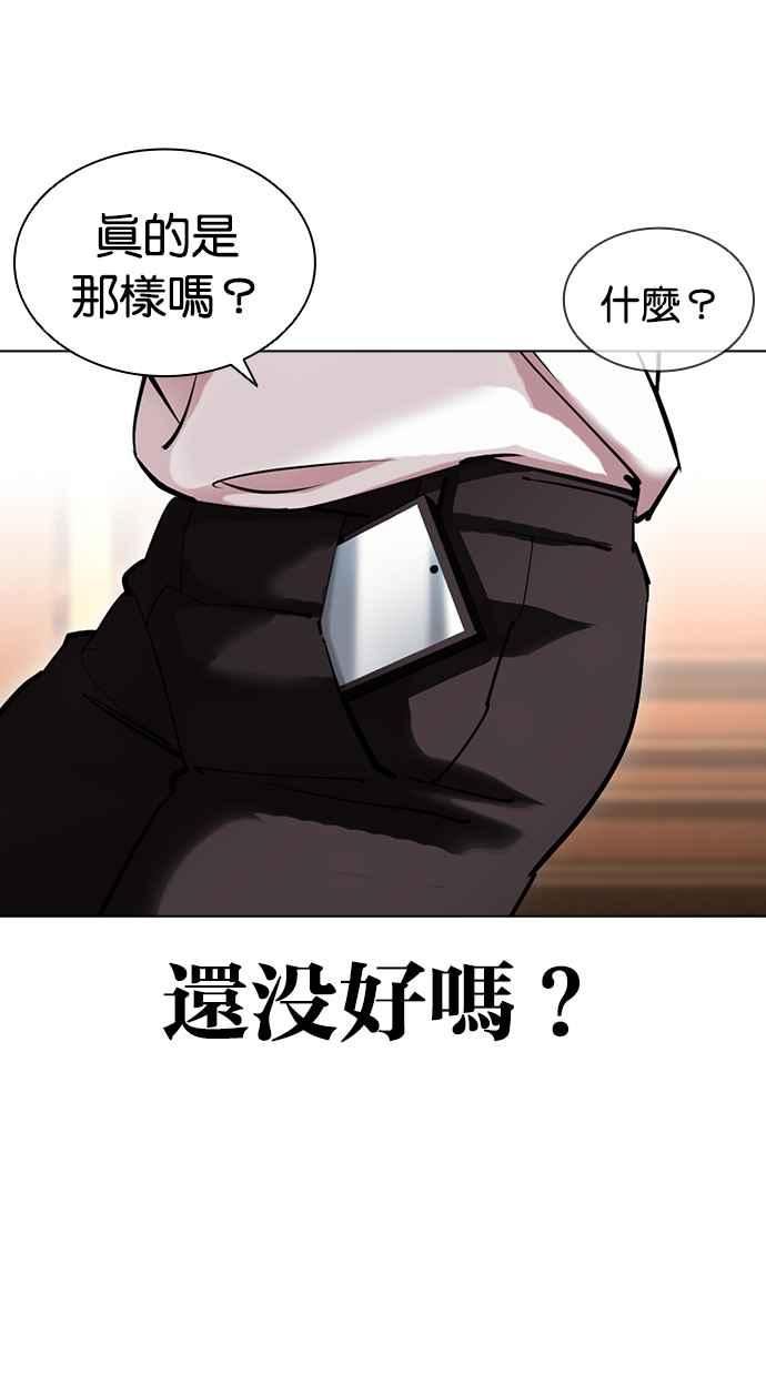 看脸时代很现实的句子漫画,[第416话] 打倒恶狼联盟 [06]80图