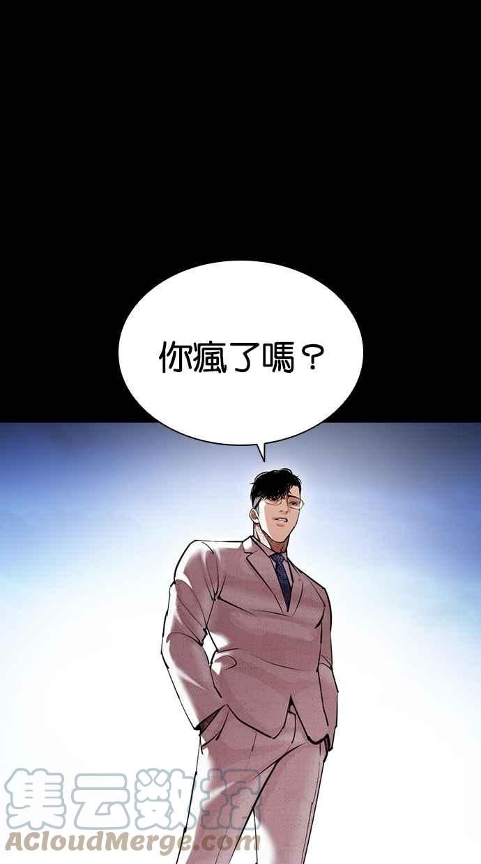 看脸时代很现实的句子漫画,[第416话] 打倒恶狼联盟 [06]85图