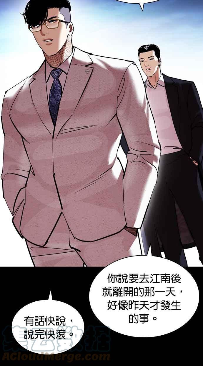 看脸时代很现实的句子漫画,[第416话] 打倒恶狼联盟 [06]89图