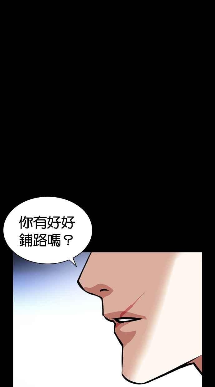 看脸时代很现实的句子漫画,[第416话] 打倒恶狼联盟 [06]90图