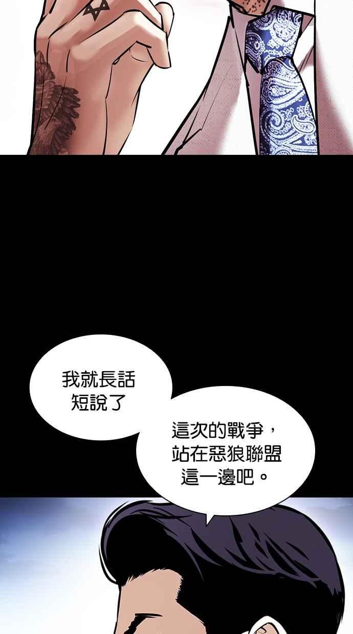 看脸时代很现实的句子漫画,[第416话] 打倒恶狼联盟 [06]94图