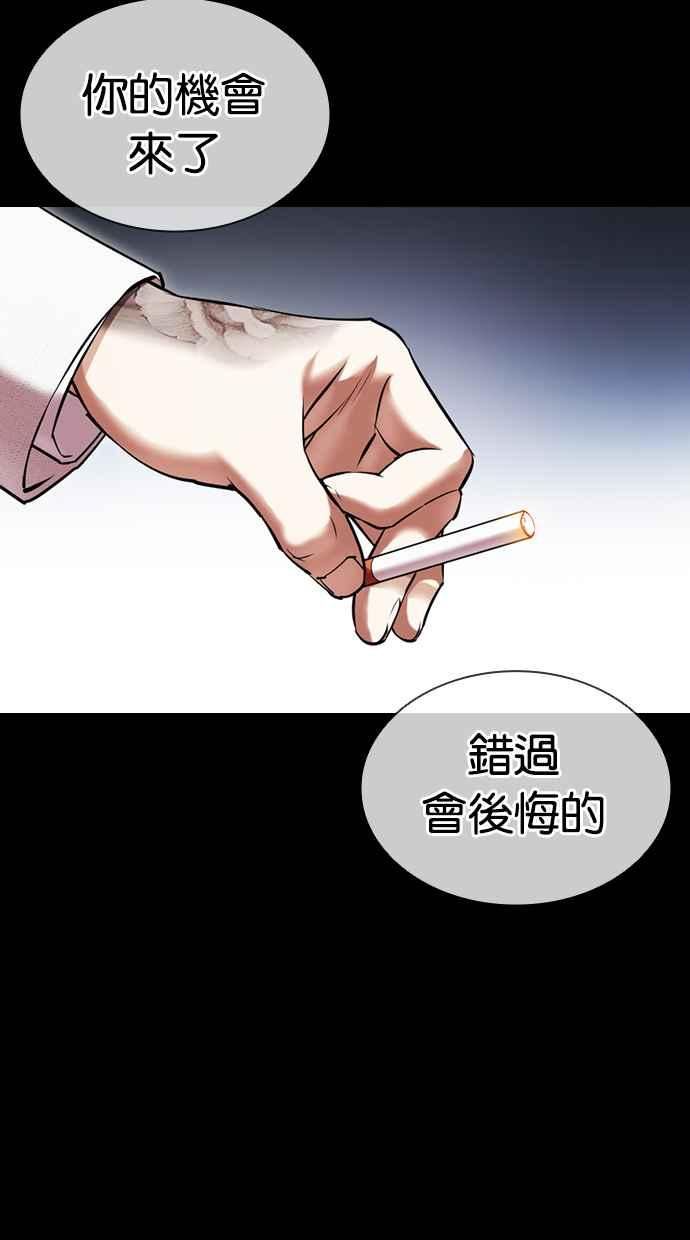 看脸时代很现实的句子漫画,[第416话] 打倒恶狼联盟 [06]96图