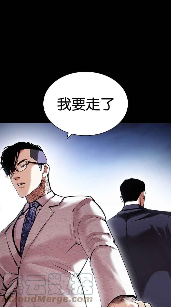 看脸时代很现实的句子漫画,[第416话] 打倒恶狼联盟 [06]97图