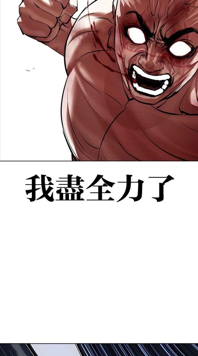 看脸时代漫画,[第417话] 打倒恶狼联盟 [07]112图