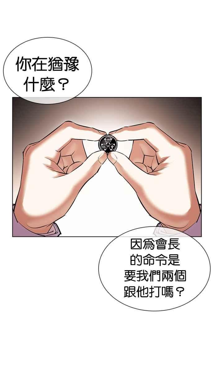 看脸时代漫画,[第417话] 打倒恶狼联盟 [07]26图