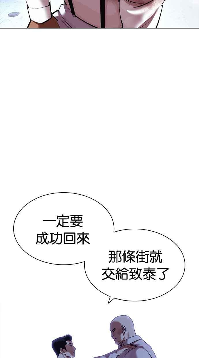 看脸时代漫画,[第417话] 打倒恶狼联盟 [07]60图