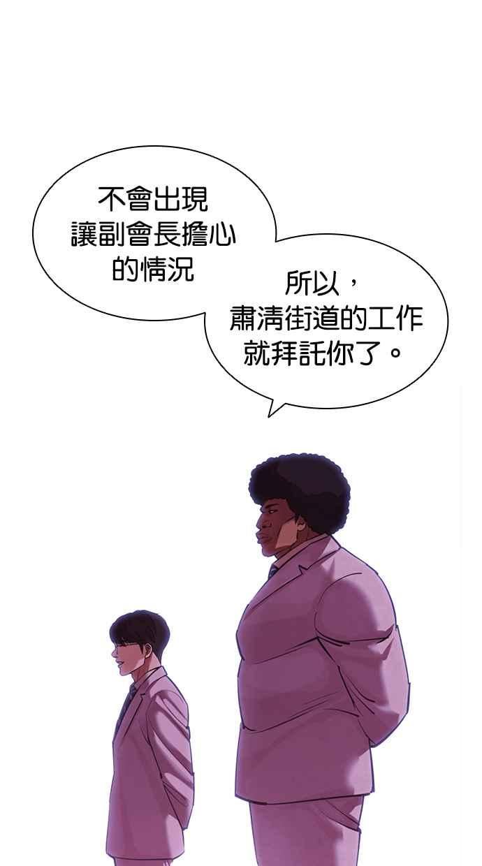 看脸时代漫画,[第417话] 打倒恶狼联盟 [07]68图