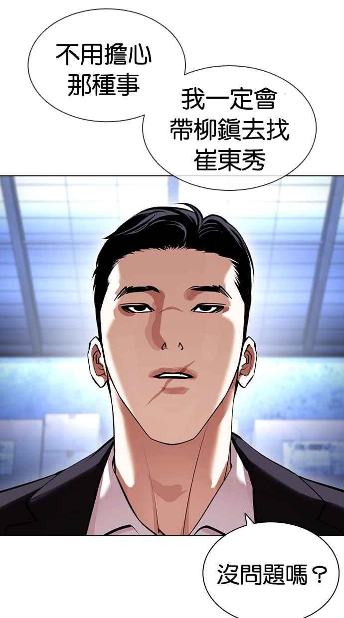 看脸时代漫画,[第417话] 打倒恶狼联盟 [07]7图