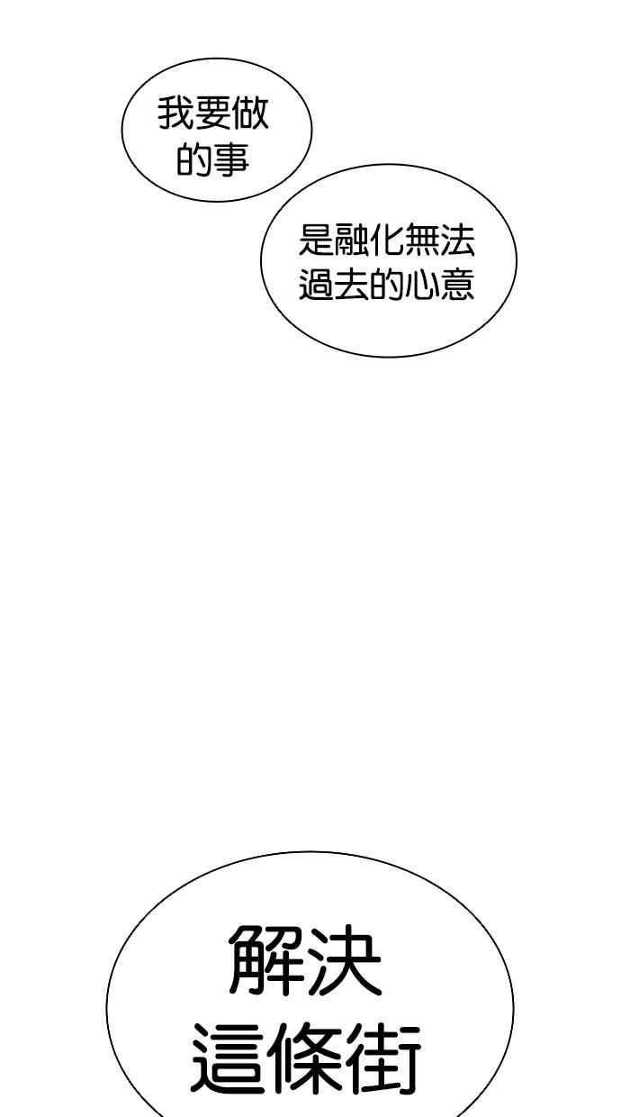 看脸时代漫画,[第417话] 打倒恶狼联盟 [07]71图