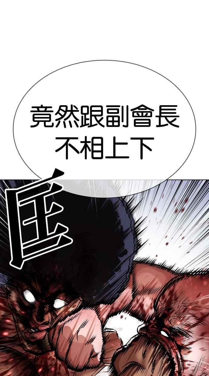 看脸时代漫画,[第417话] 打倒恶狼联盟 [07]79图