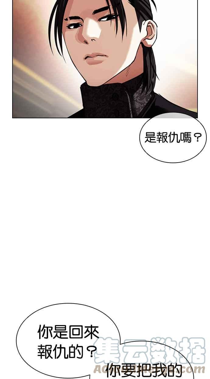 看脸时代完结了吗漫画,[第418话] 打倒恶狼联盟 [08]101图