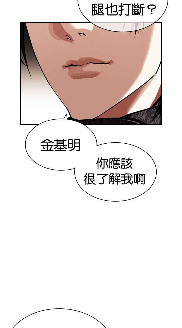 看脸时代完结了吗漫画,[第418话] 打倒恶狼联盟 [08]102图