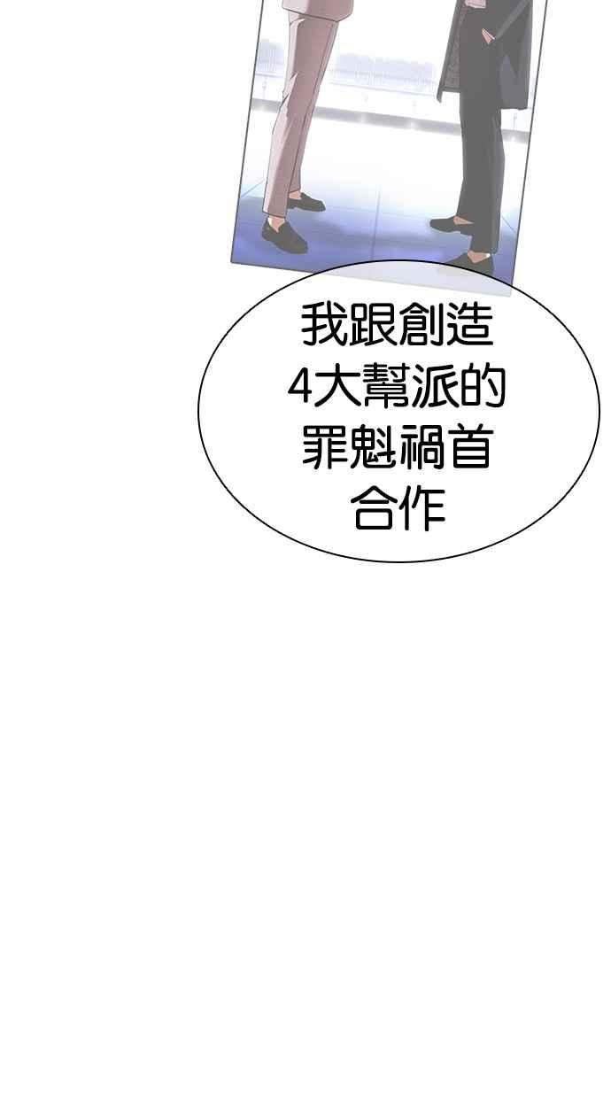 看脸时代完结了吗漫画,[第418话] 打倒恶狼联盟 [08]127图