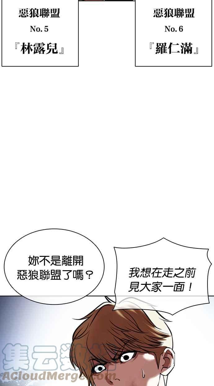 看脸时代完结了吗漫画,[第418话] 打倒恶狼联盟 [08]13图