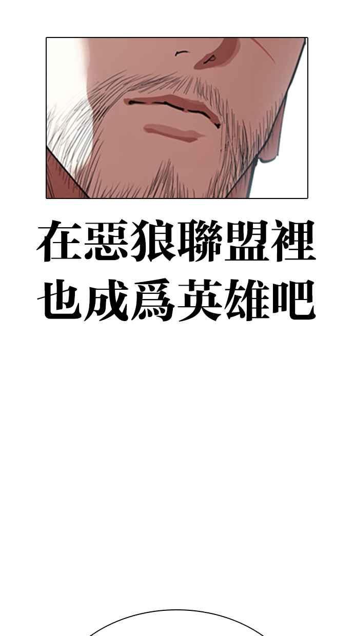 看脸时代完结了吗漫画,[第418话] 打倒恶狼联盟 [08]139图