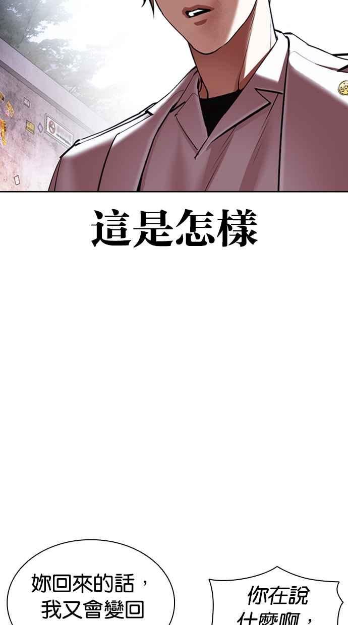 看脸时代完结了吗漫画,[第418话] 打倒恶狼联盟 [08]14图