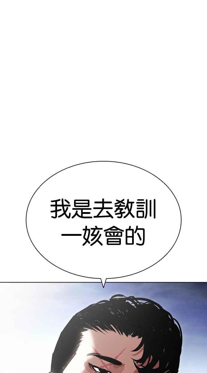 看脸时代完结了吗漫画,[第418话] 打倒恶狼联盟 [08]142图