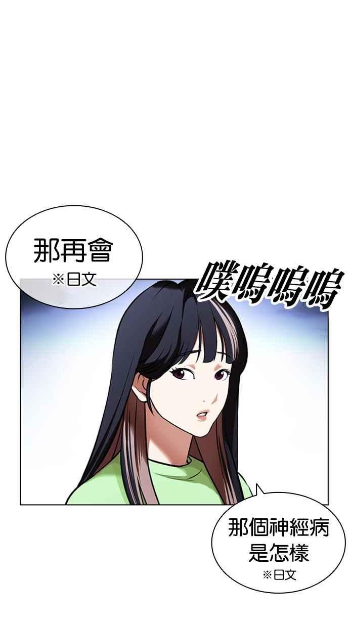 看脸时代完结了吗漫画,[第418话] 打倒恶狼联盟 [08]20图