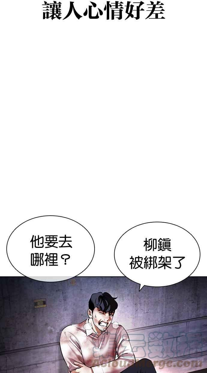 看脸时代完结了吗漫画,[第418话] 打倒恶狼联盟 [08]21图