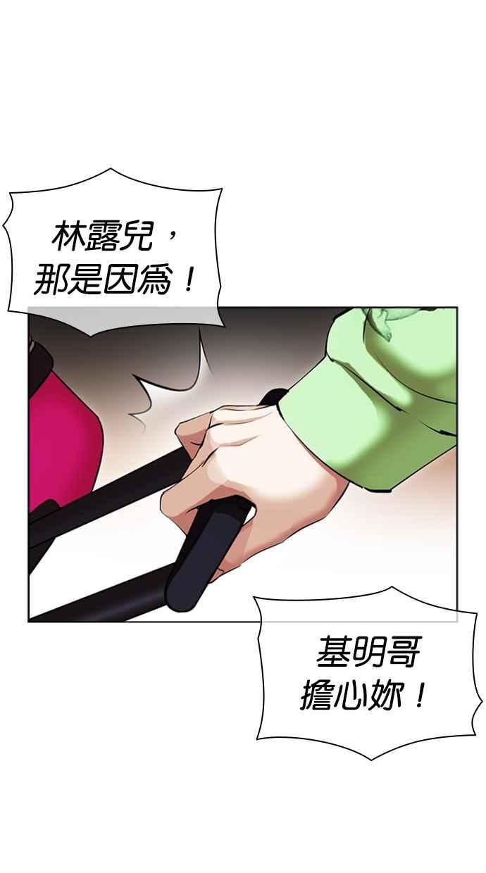 看脸时代完结了吗漫画,[第418话] 打倒恶狼联盟 [08]28图