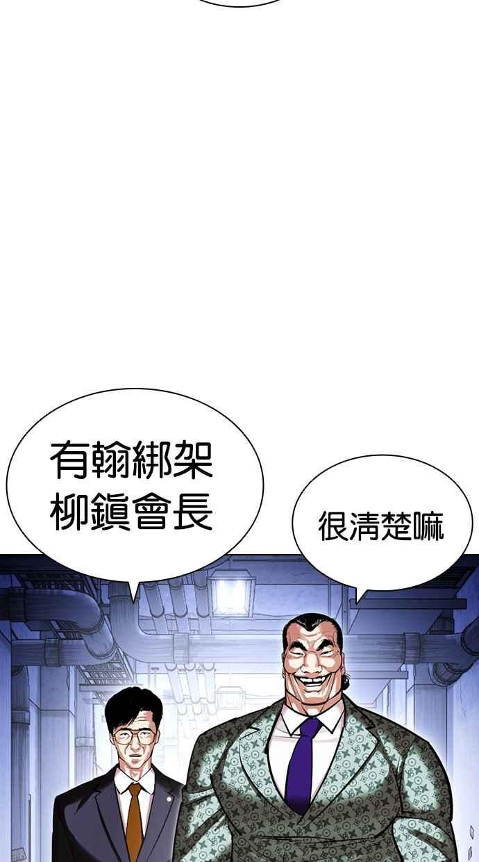 看脸时代完结了吗漫画,[第418话] 打倒恶狼联盟 [08]31图