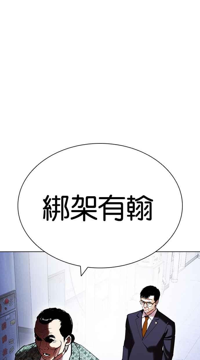 看脸时代完结了吗漫画,[第418话] 打倒恶狼联盟 [08]38图