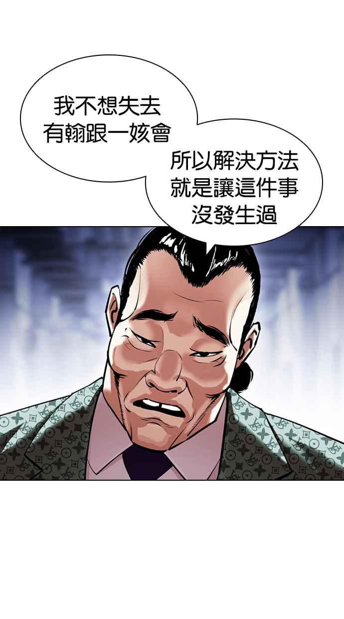 看脸时代完结了吗漫画,[第418话] 打倒恶狼联盟 [08]40图