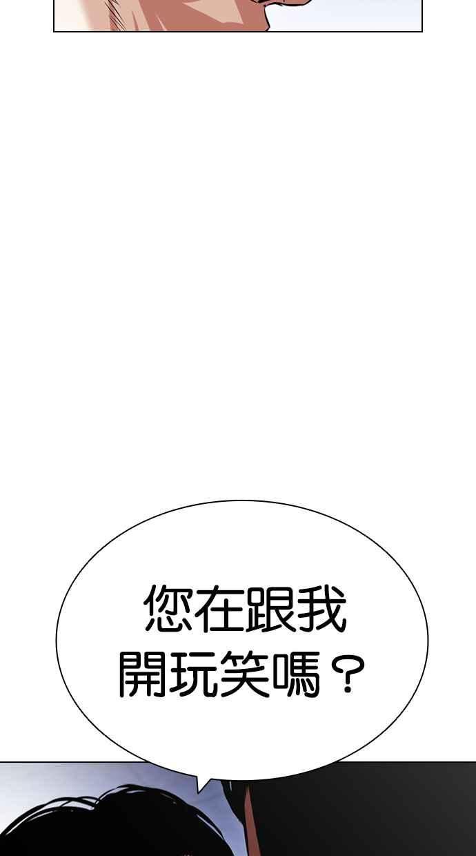 看脸时代完结了吗漫画,[第418话] 打倒恶狼联盟 [08]43图