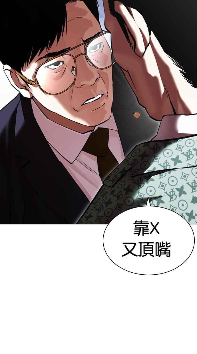 看脸时代完结了吗漫画,[第418话] 打倒恶狼联盟 [08]44图