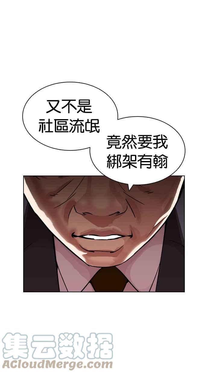 看脸时代完结了吗漫画,[第418话] 打倒恶狼联盟 [08]45图